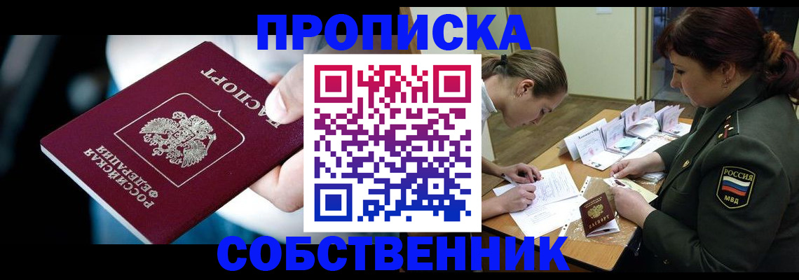 временная регистрация для всех в Кубинке