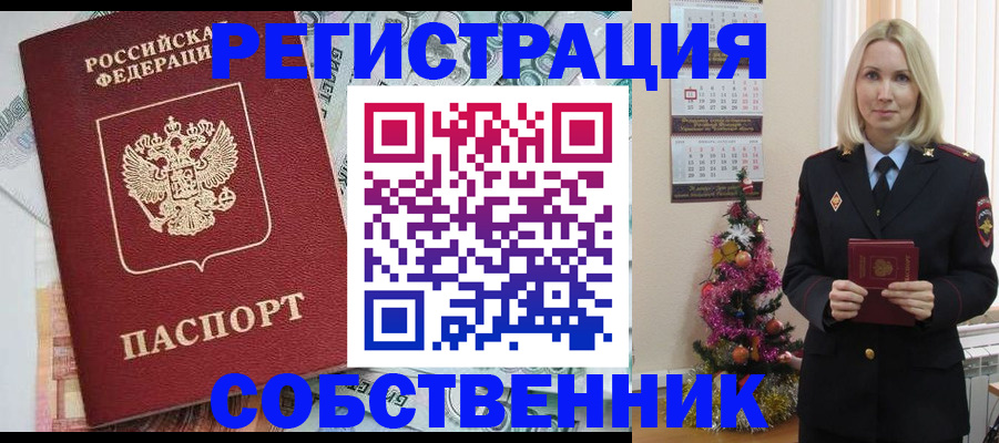 временная регистрация для школы в Кубинке