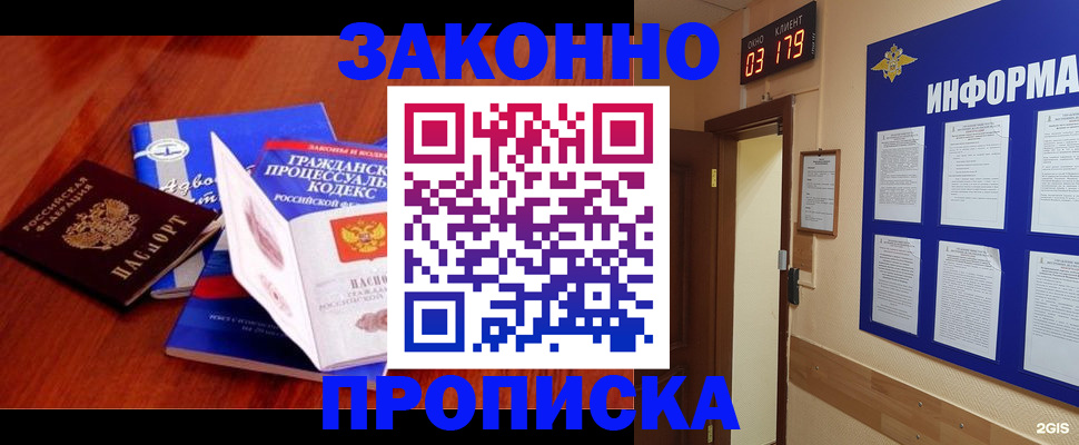 прописка законно в Кубинке