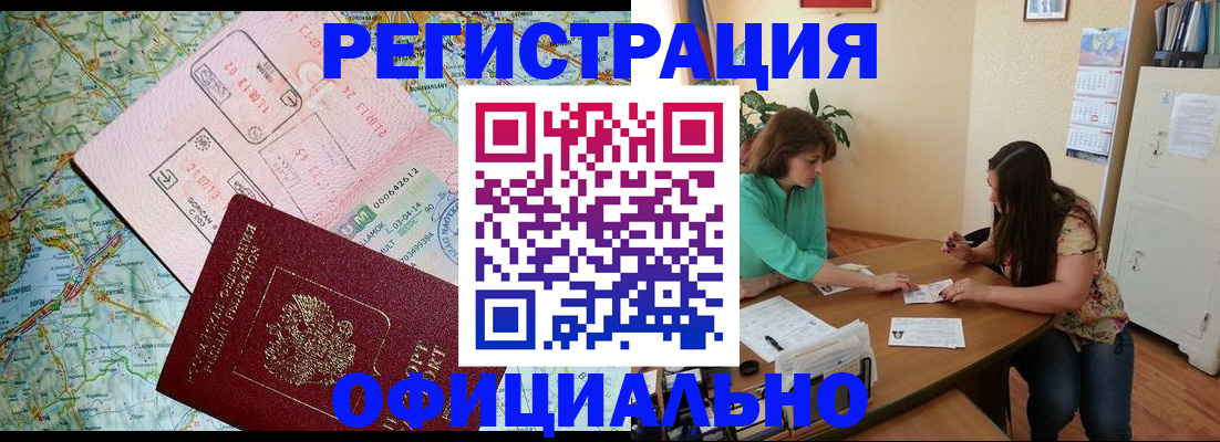 прописка в квартире в Кубинке