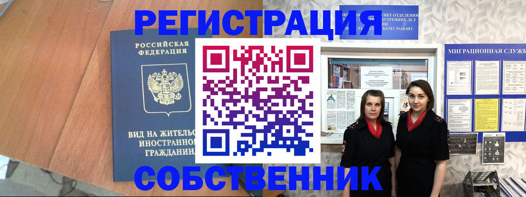 прописка 2025 в Кубинке